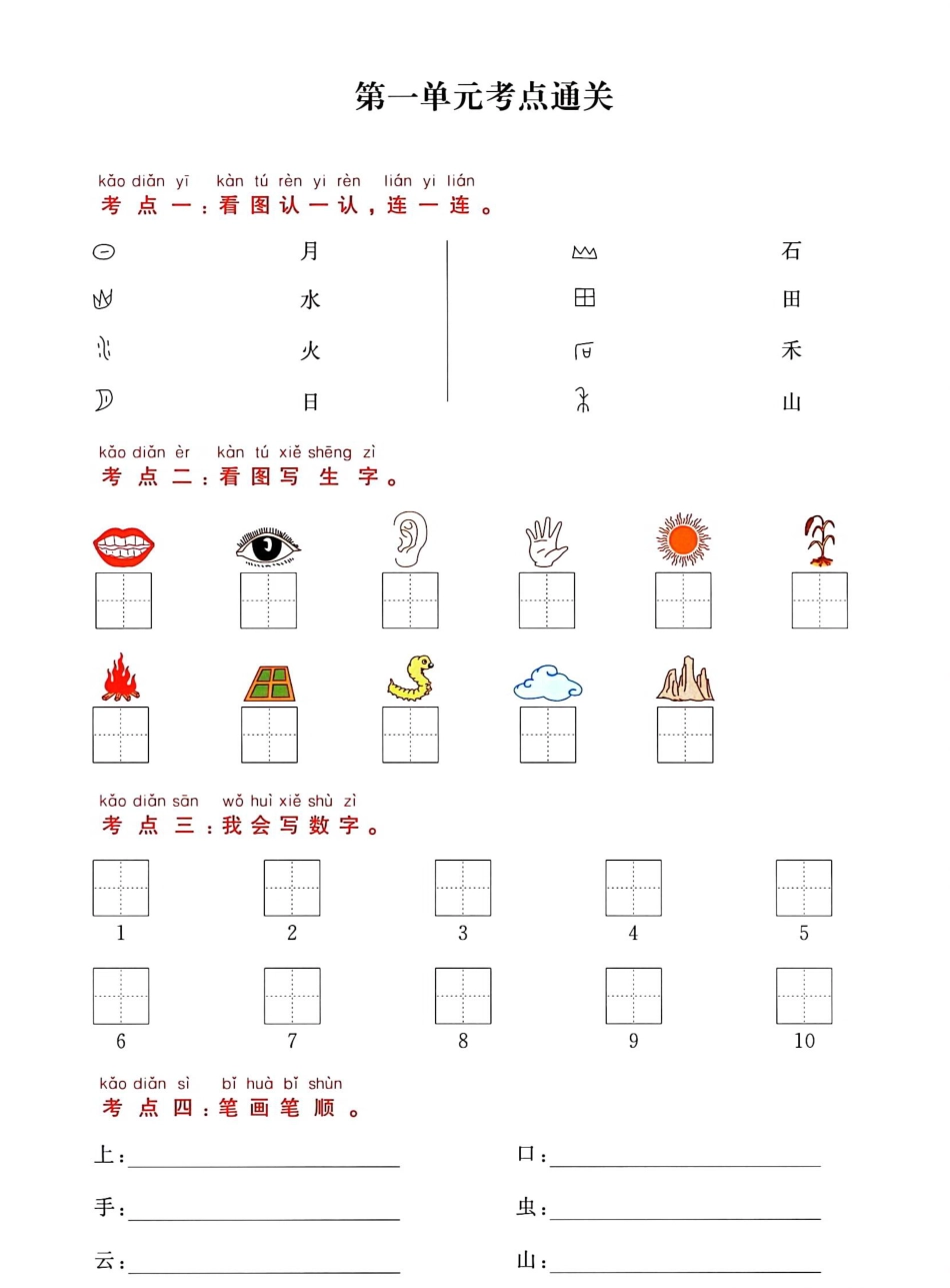 部编版一年级上册《高频考点通关密卷》.pdf_第1页