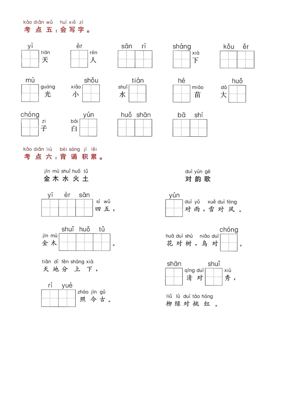 部编版一年级上册《高频考点通关密卷》.pdf_第2页