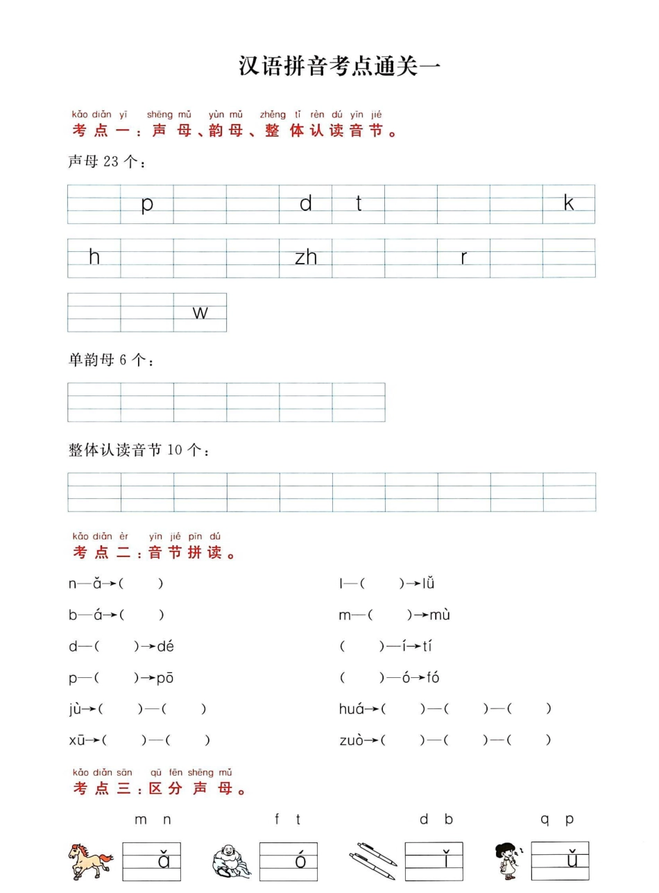 部编版一年级上册《高频考点通关密卷》.pdf_第3页