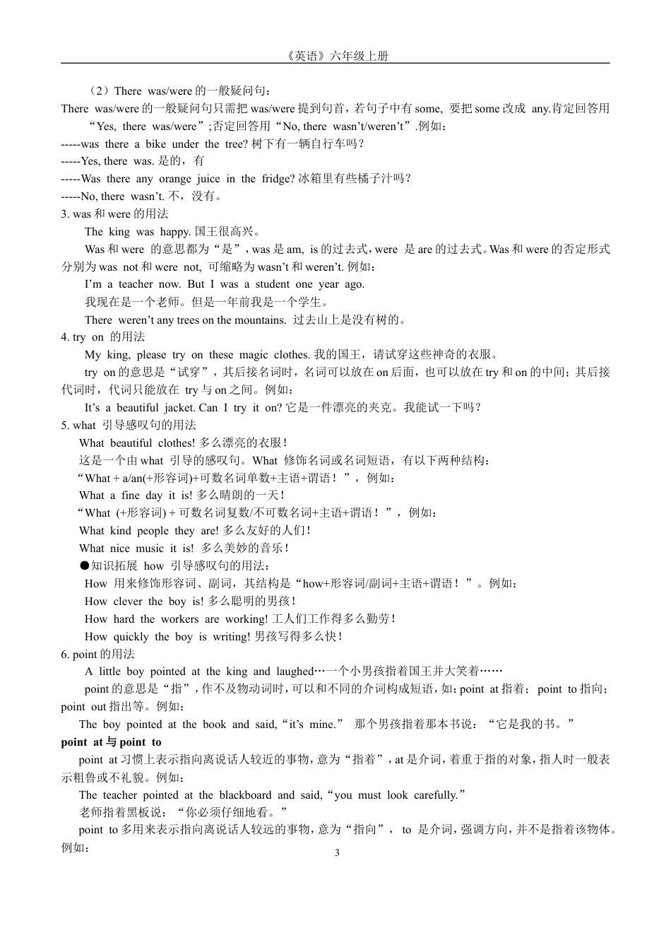 2026版译林版六上英语知识点整理大全.doc_第3页