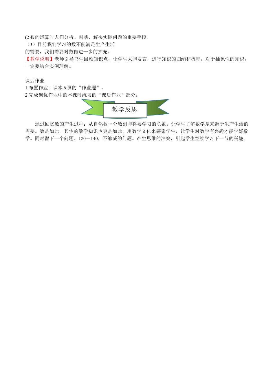 1.1.1从自然数到有理数教学设计浙教版七年级数学上册.docx_第3页