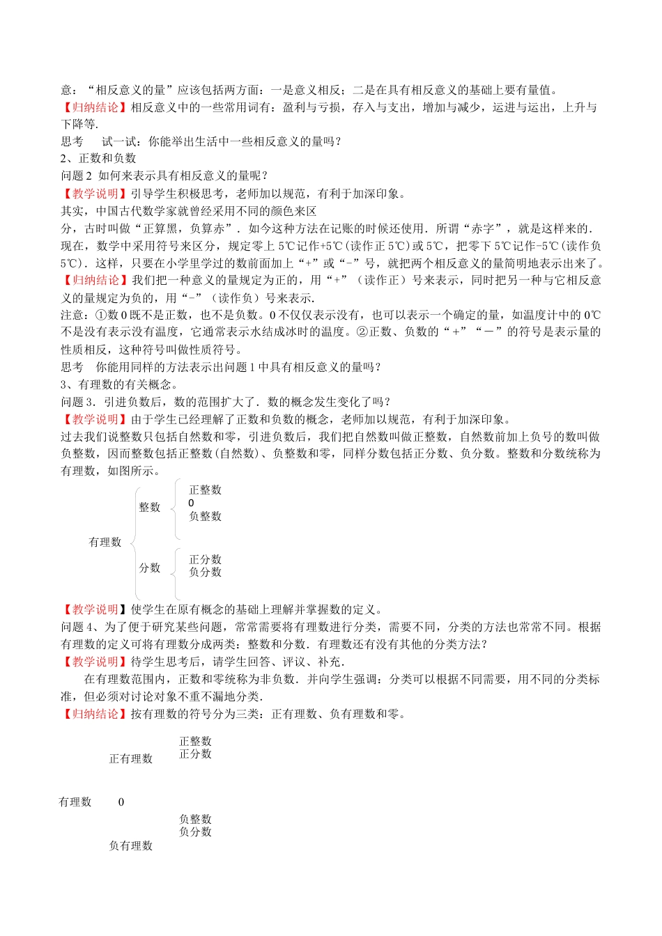 1.1.2 有理数 教学设计    --浙教版七年级数学上册.docx_第2页