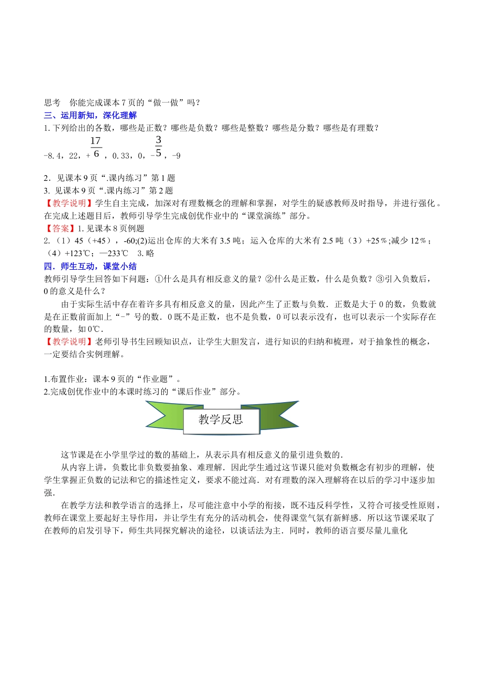 1.1.2 有理数 教学设计    --浙教版七年级数学上册.docx_第3页