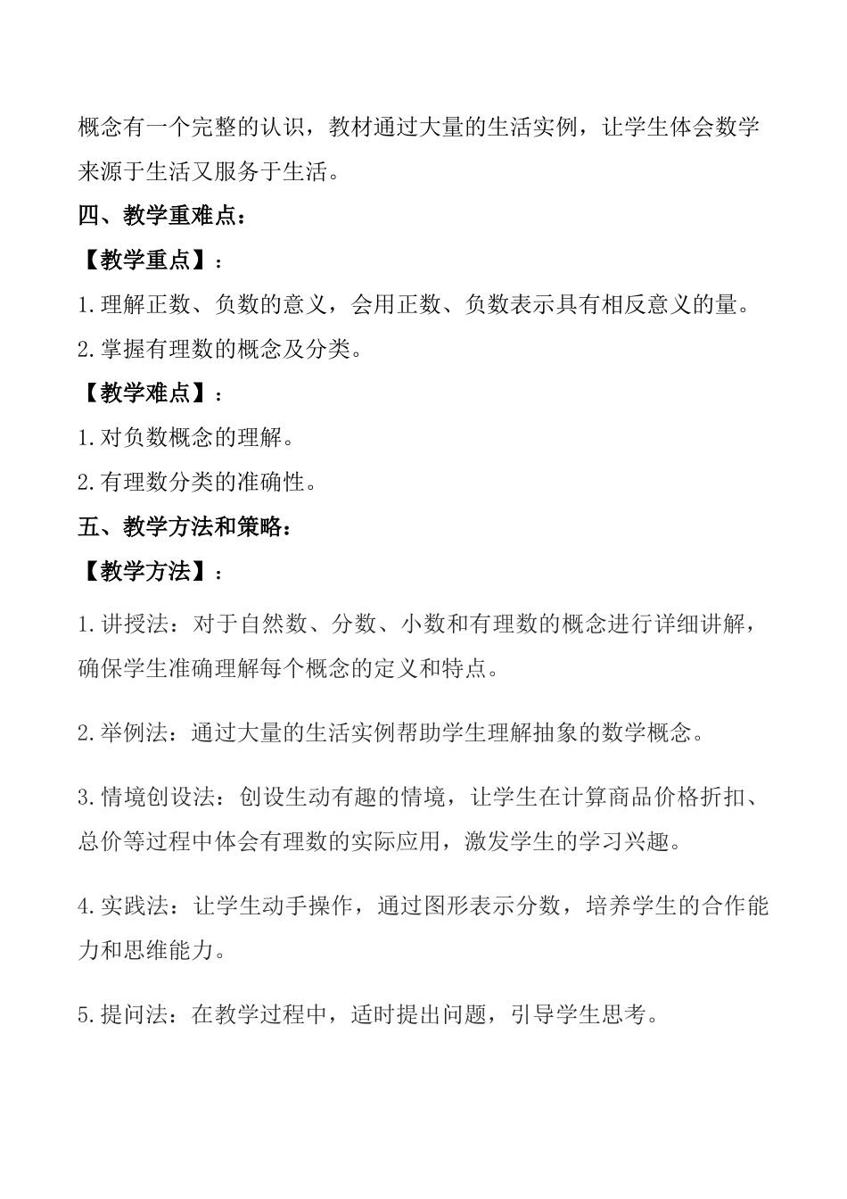 1.1从自然数到有理数教案　浙教版（2024）数学七年级上册.docx_第2页