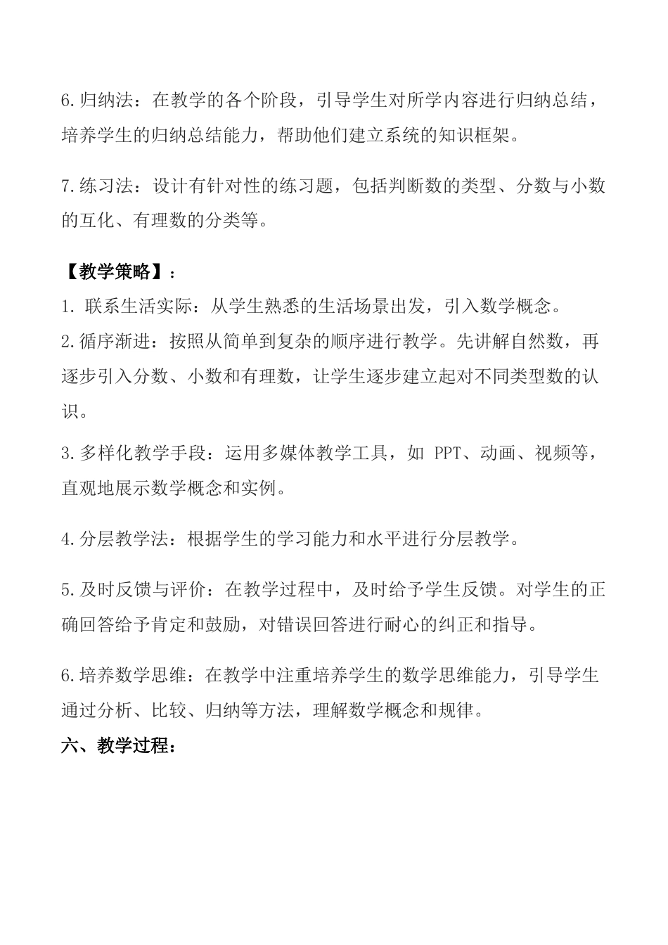 1.1从自然数到有理数教案　浙教版（2024）数学七年级上册.docx_第3页
