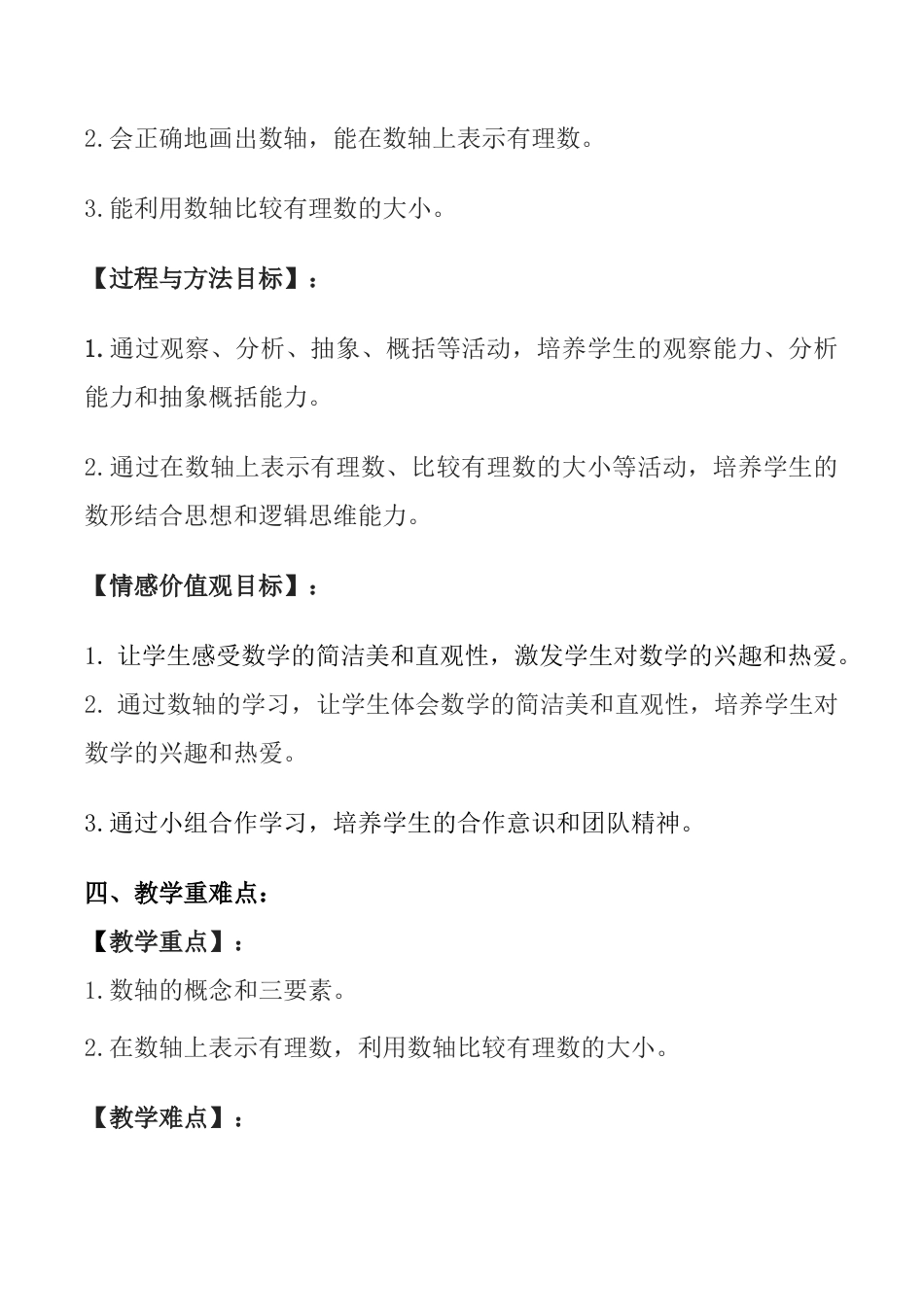 1.2　数轴　教案　浙教版（2024）数学七年级上册.docx_第2页