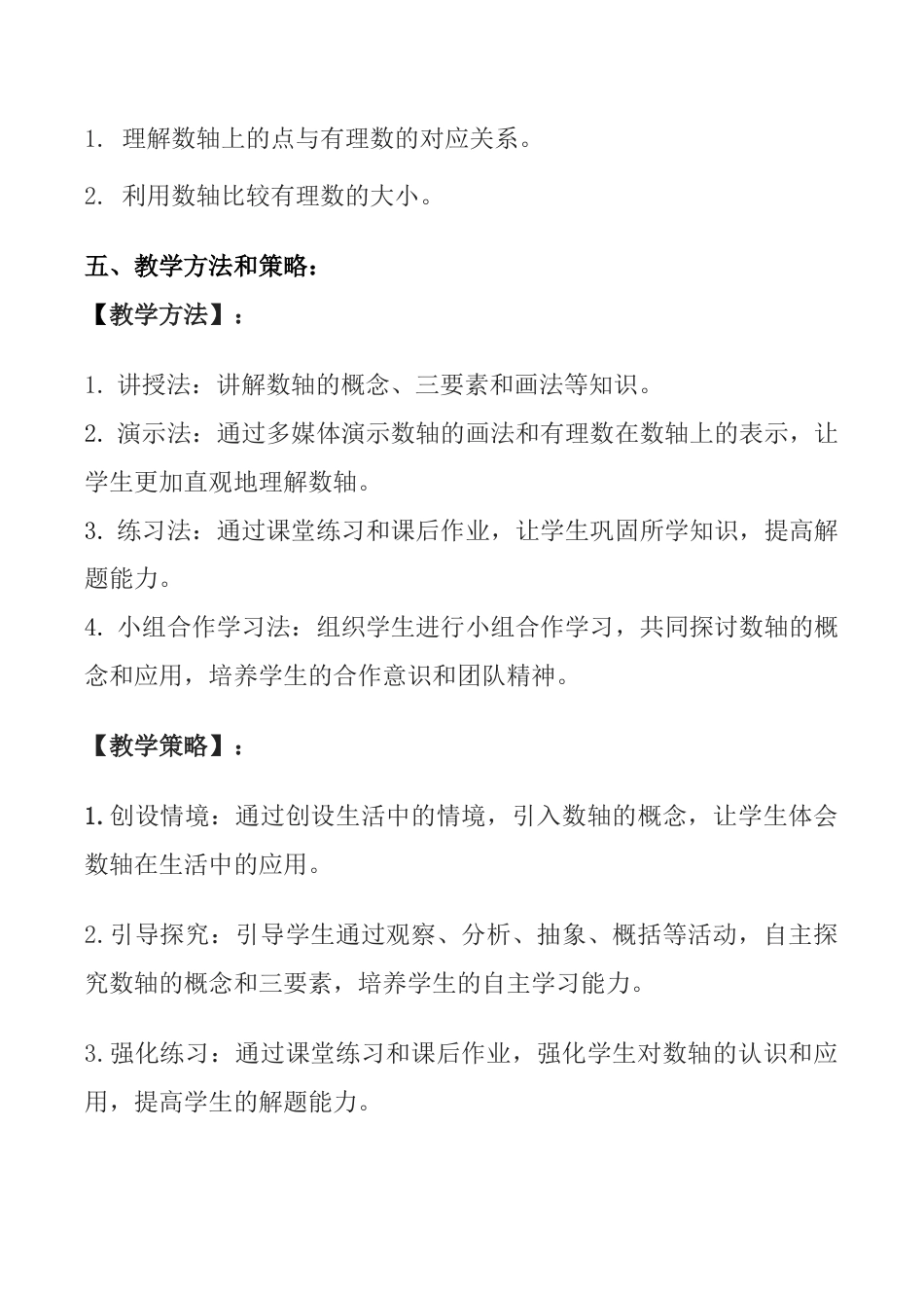 1.2　数轴　教案　浙教版（2024）数学七年级上册.docx_第3页