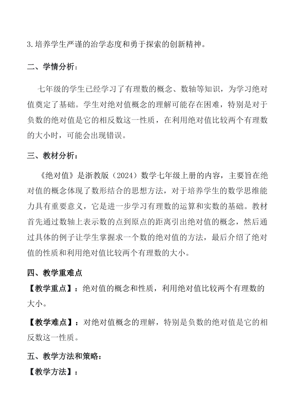 1.3　绝对值　教案　浙教版（2024）数学七年级上册.docx_第2页