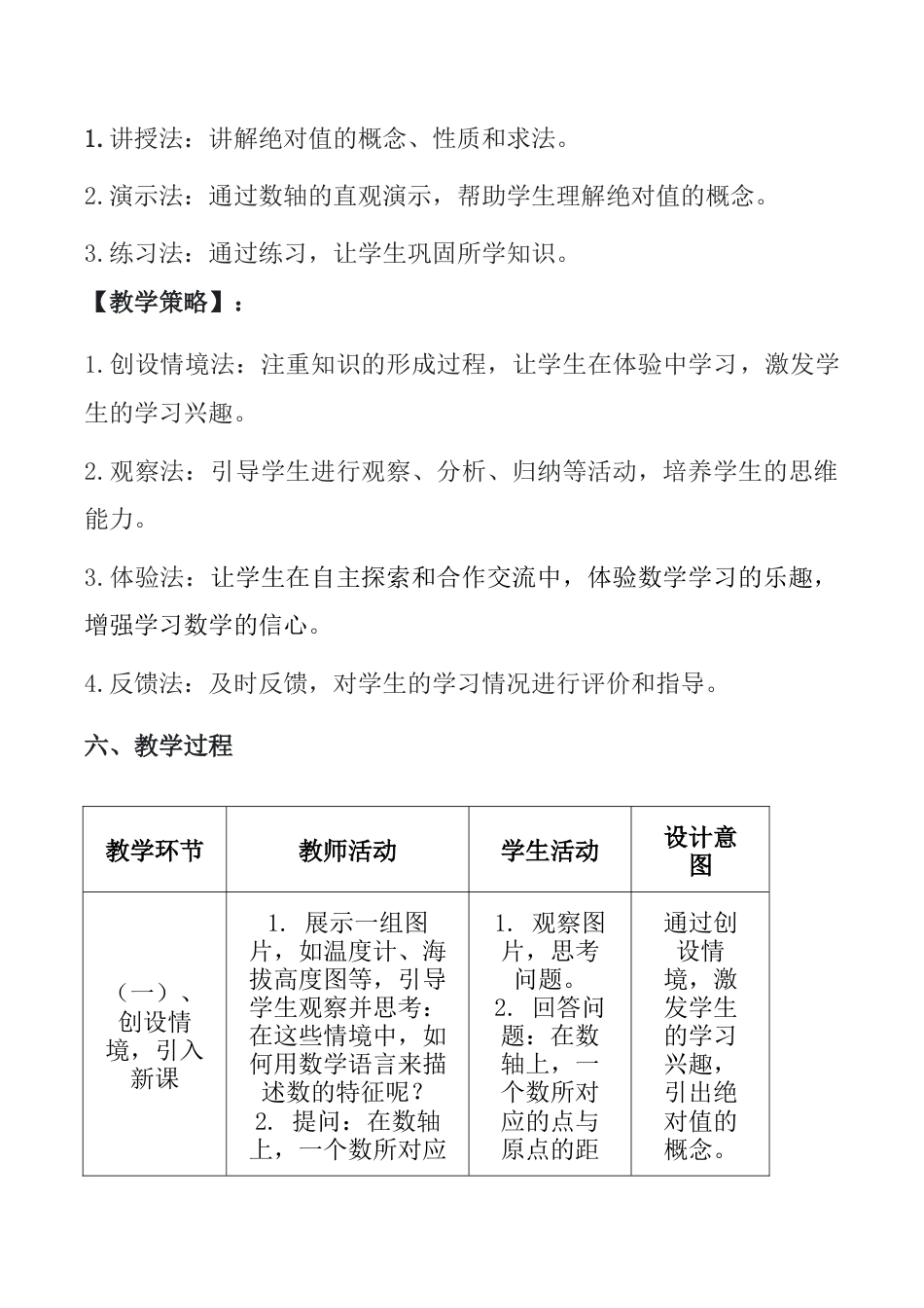 1.3　绝对值　教案　浙教版（2024）数学七年级上册.docx_第3页