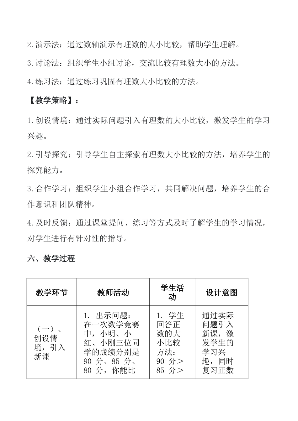 1.4有理数的大小比较 教案 浙教版（2024）数学七年级上册 .docx_第3页
