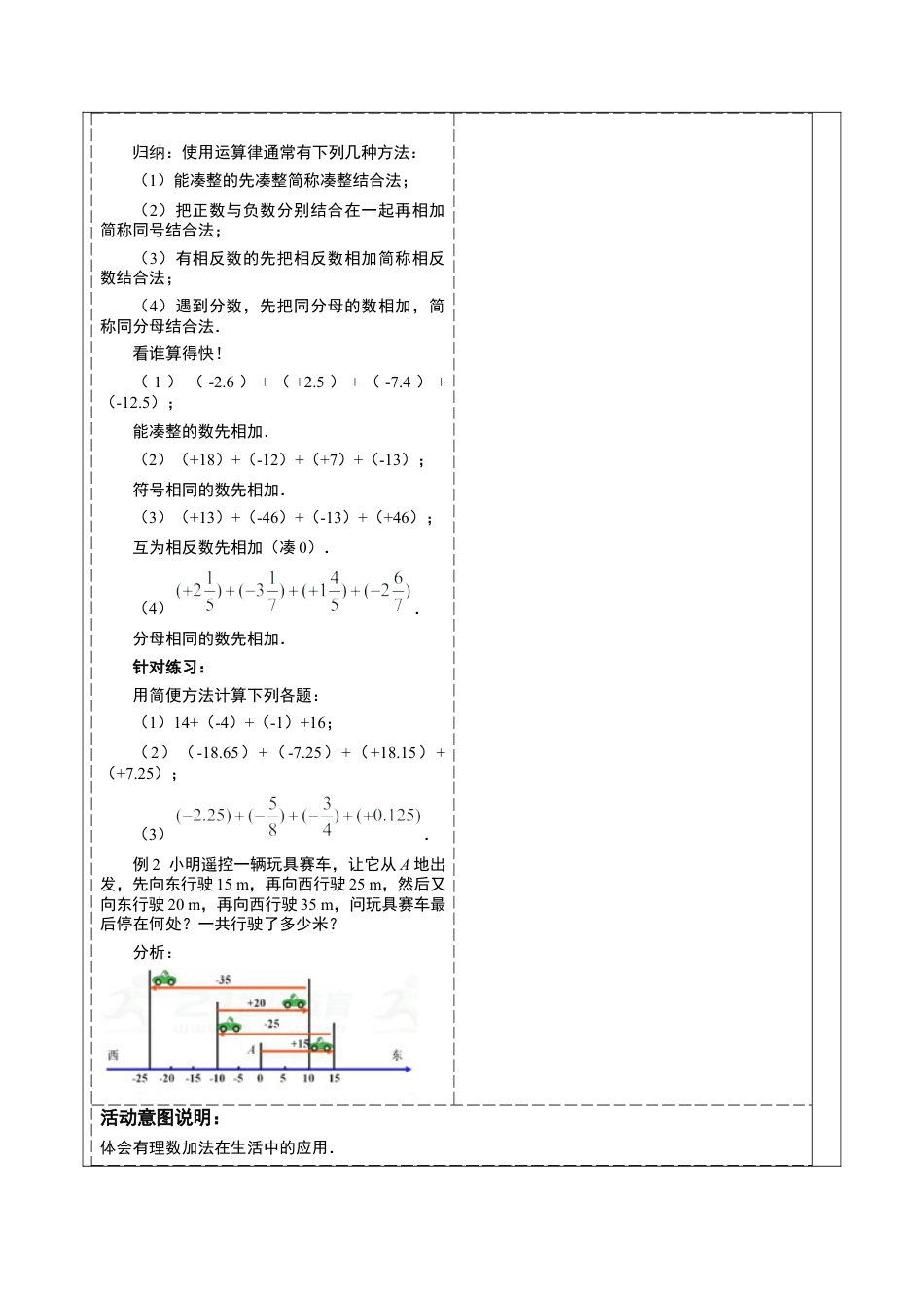 2.1 有理数的加法（2） 教学设计浙教版七年级数学上册  .docx_第3页