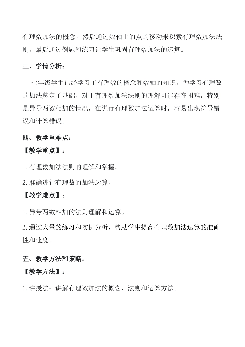 2.1有理数的加法　教案　浙教版（2024）数学七年级上册.docx_第2页