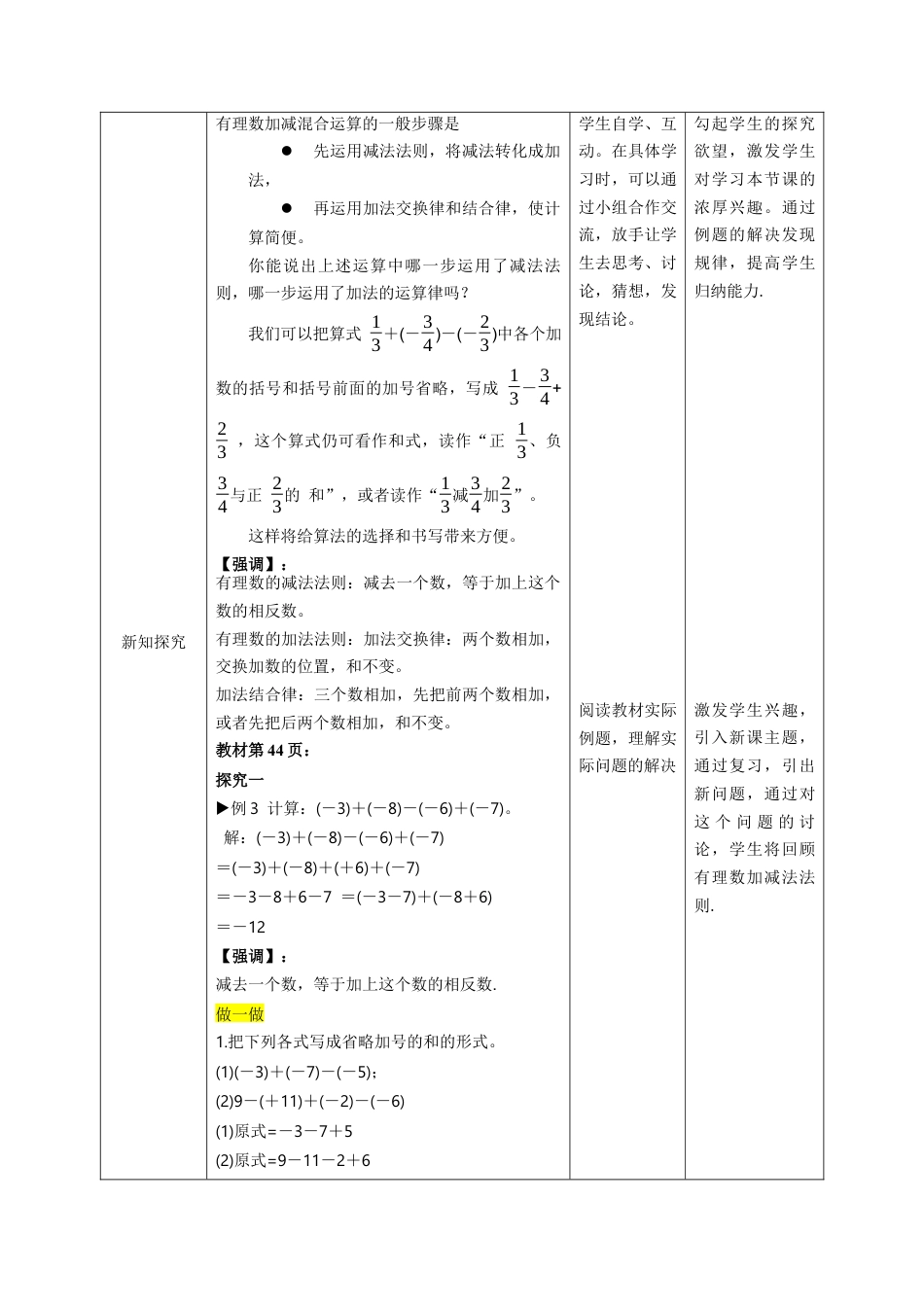 2.2 有理数的减法 教案-浙教版（2024）七年级数学上册 .docx_第2页