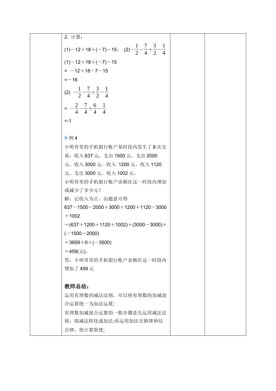 2.2 有理数的减法 教案-浙教版（2024）七年级数学上册 .docx_第3页