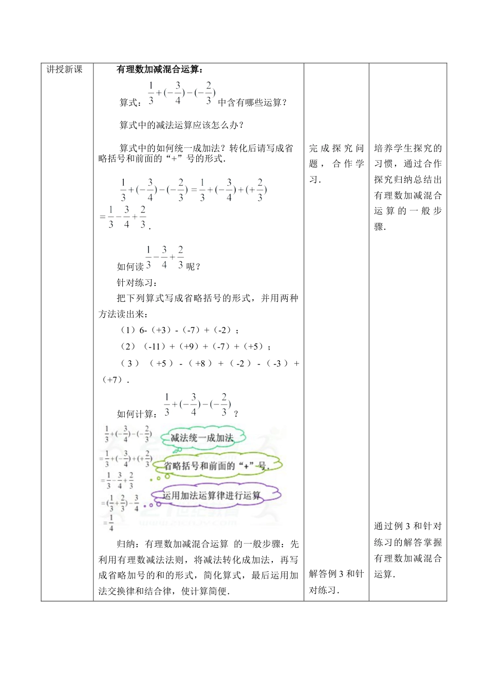 2.2有理数的减法(2)（教案）—浙教版数学七年级上册.docx_第2页