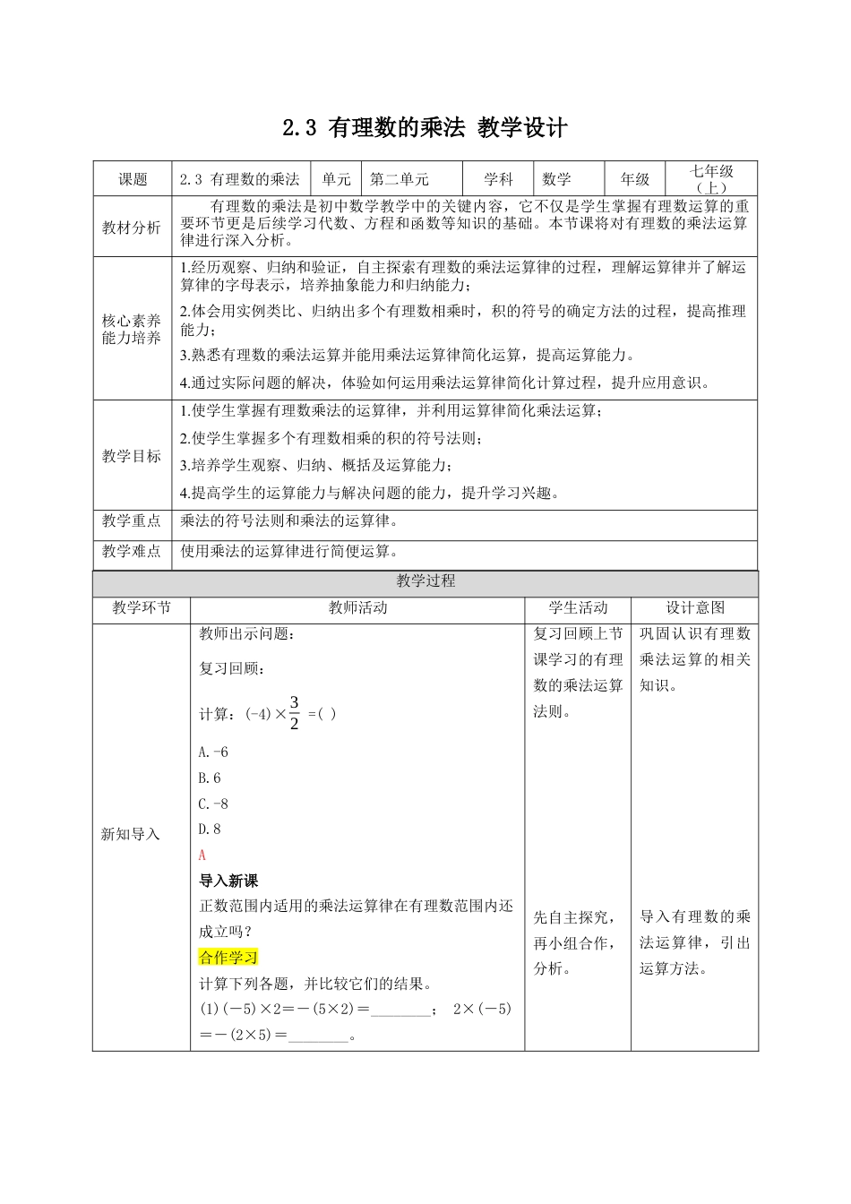 2.3 有理数的乘法 教案-浙教版（2024）七年级数学上册.docx_第1页
