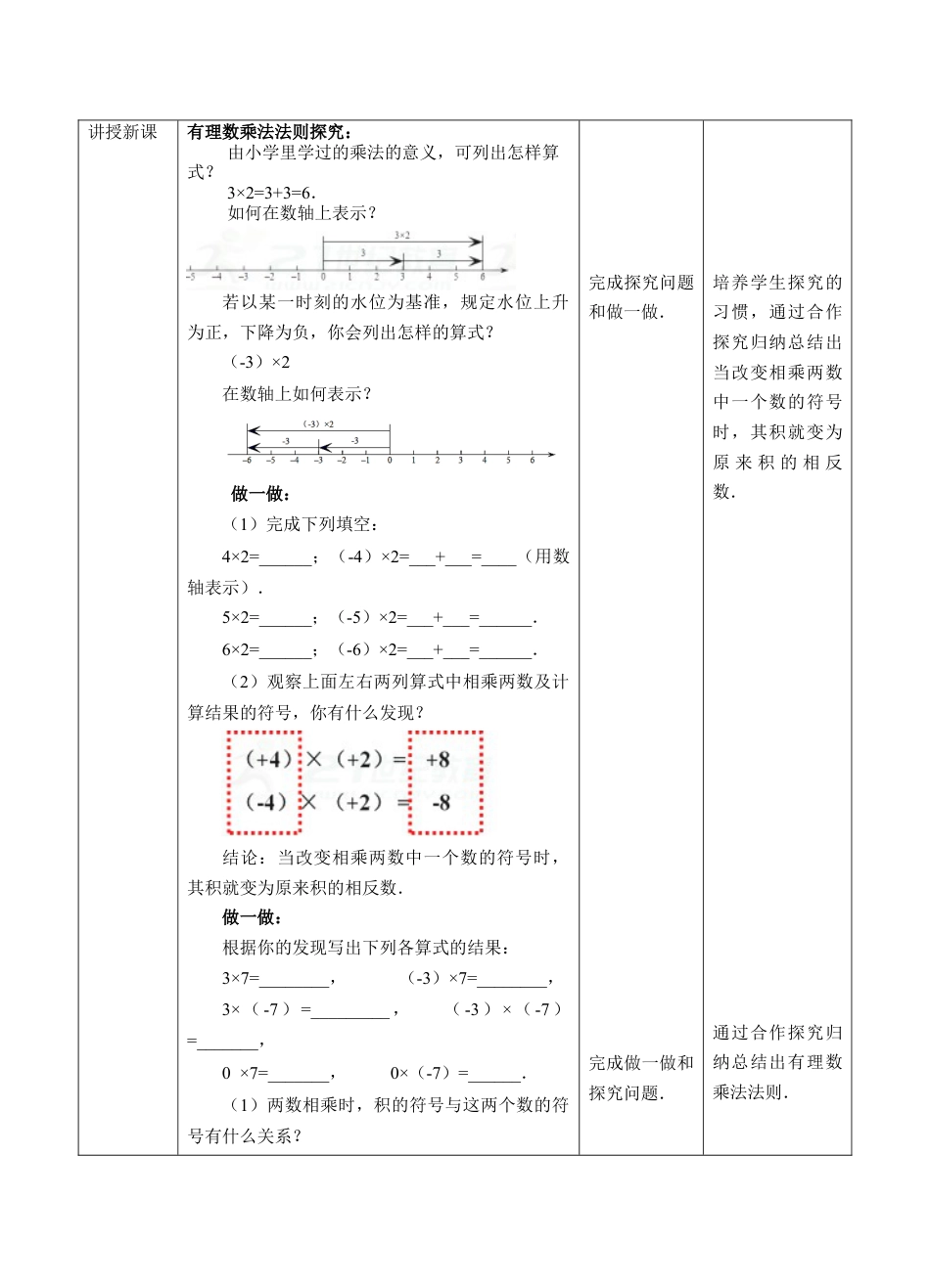 2.3有理数的乘法(1)  （教案）—浙教版数学七年级上册.docx_第2页
