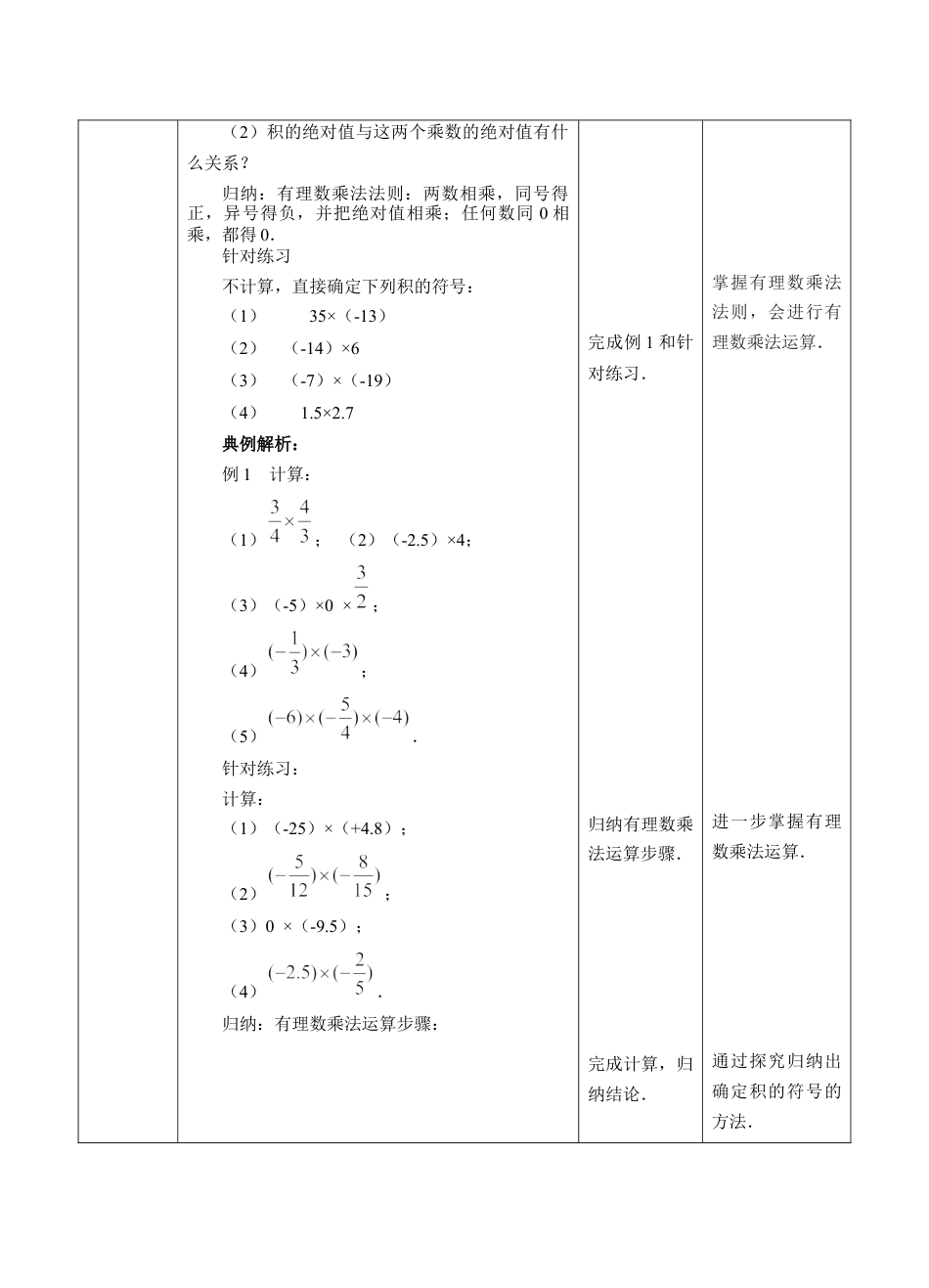 2.3有理数的乘法(1)  （教案）—浙教版数学七年级上册.docx_第3页