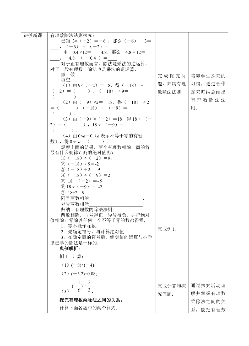 2.4有理数的除法  （教案）—浙教版数学七年级上册.docx_第2页