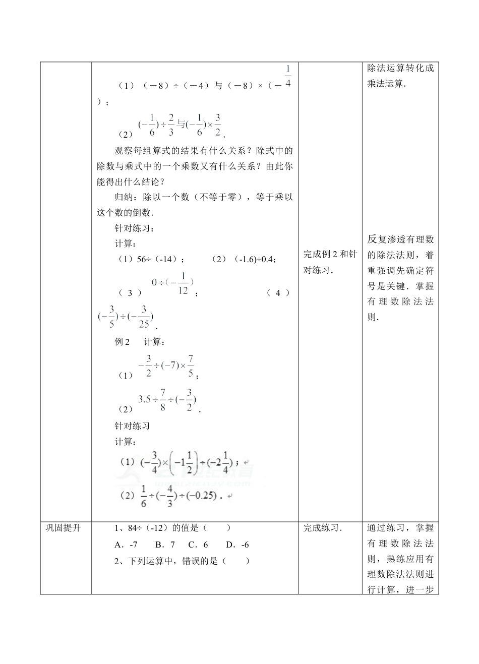 2.4有理数的除法  （教案）—浙教版数学七年级上册.docx_第3页