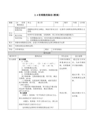 2.4有理数的除法  （教案）—浙教版数学七年级上册.docx