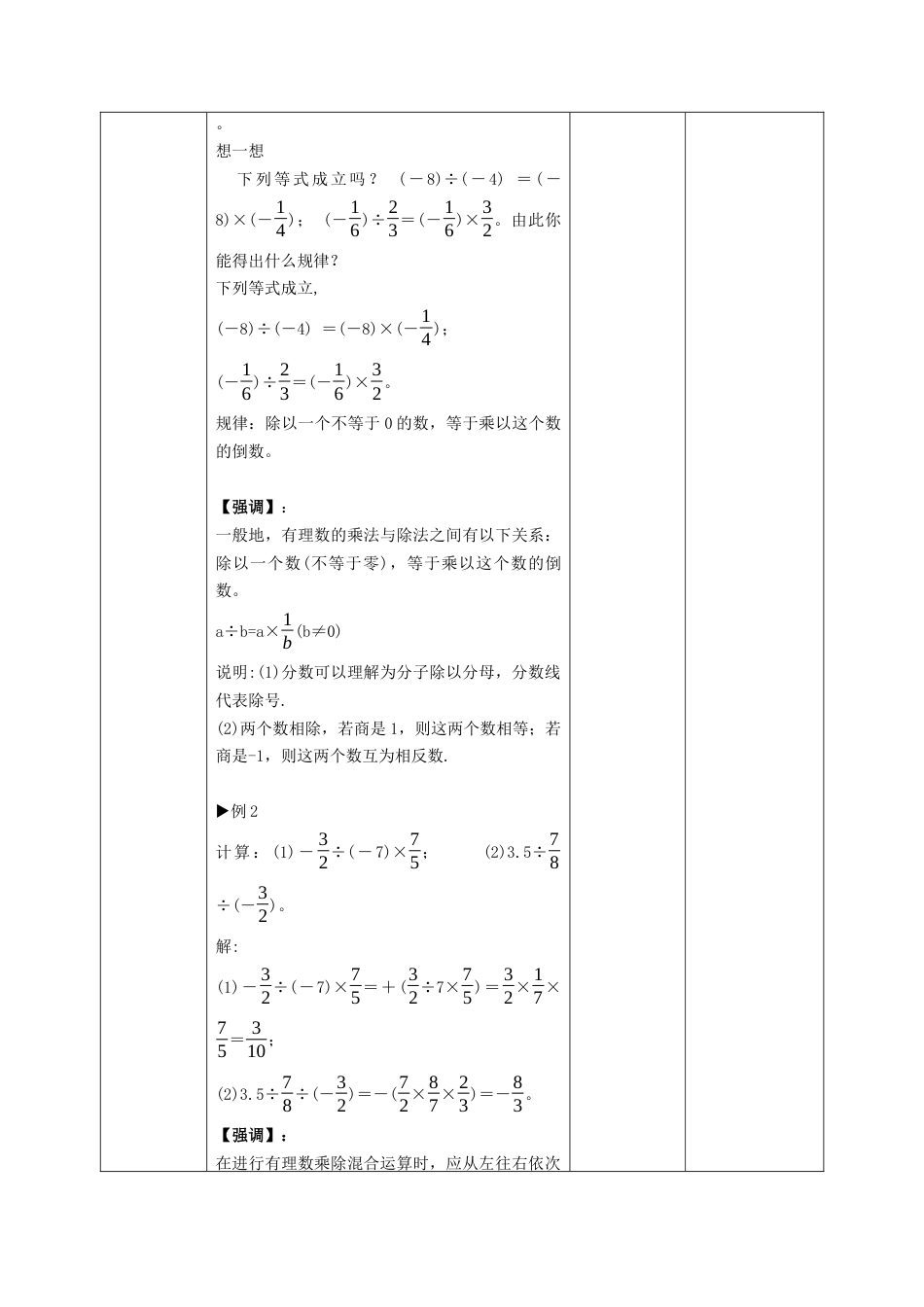 2.4有理数的除法 教案浙教版（2024）七年级数学上册 .docx_第3页