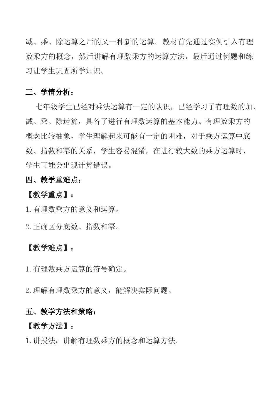 2.5 有理数的乘方 教案-浙教版（2024）数学七年级上册 .docx_第2页