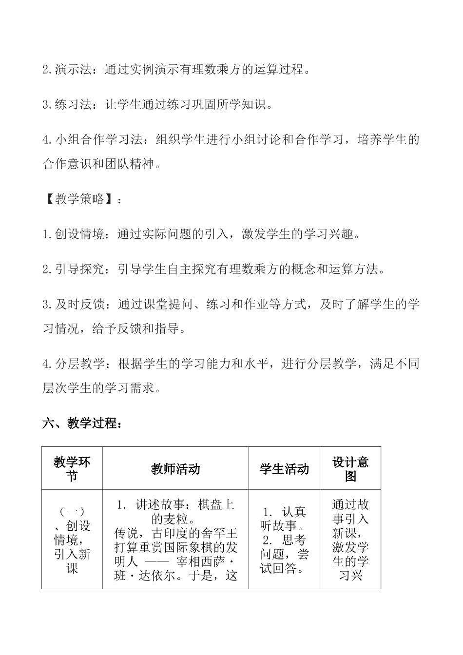2.5 有理数的乘方 教案-浙教版（2024）数学七年级上册 .docx_第3页