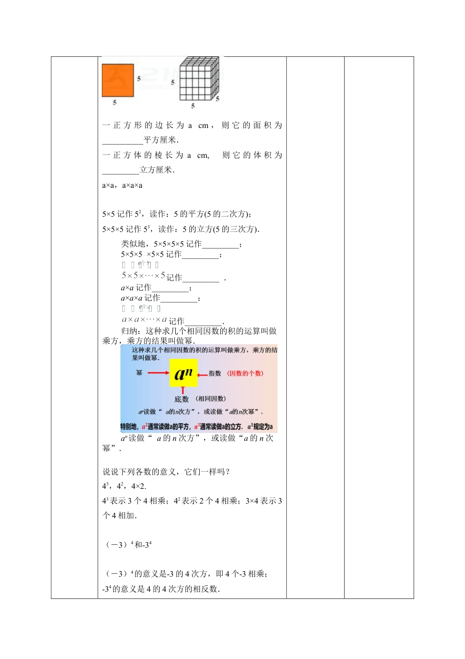 2.5有理数的乘方（1）-教案—浙教版数学七年级上册.docx_第2页