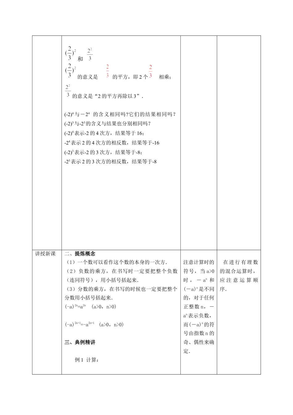 2.5有理数的乘方（1）-教案—浙教版数学七年级上册.docx_第3页