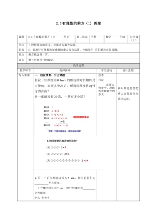 2.5有理数的乘方（1）-教案—浙教版数学七年级上册.docx