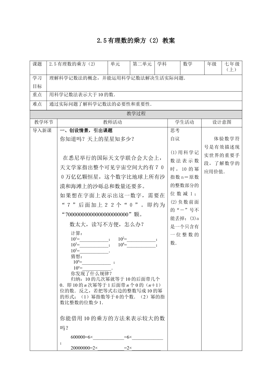 2.5有理数的乘方（2）-教案 　—浙教版数学七年级上册.docx_第1页