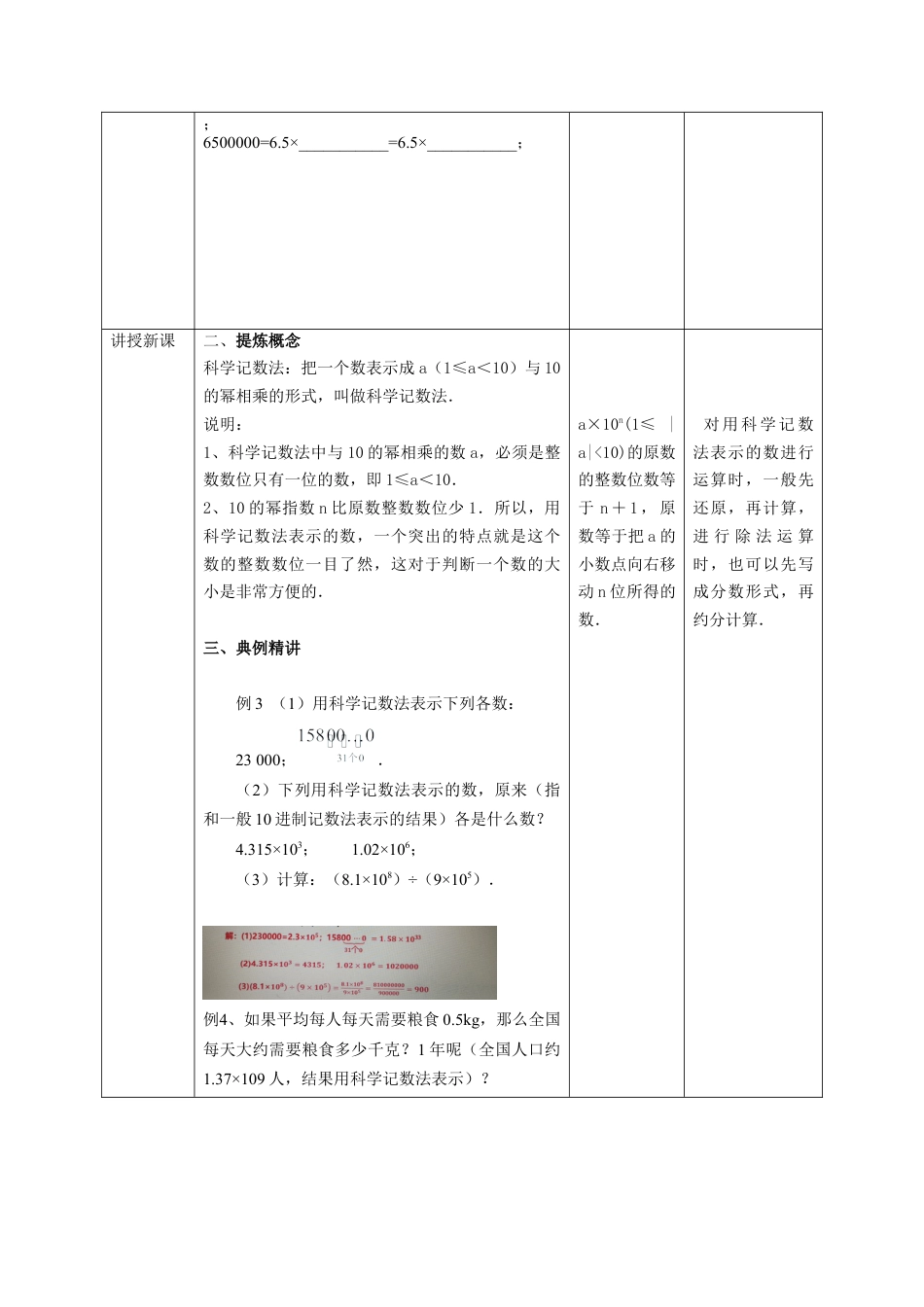 2.5有理数的乘方（2）-教案 　—浙教版数学七年级上册.docx_第2页