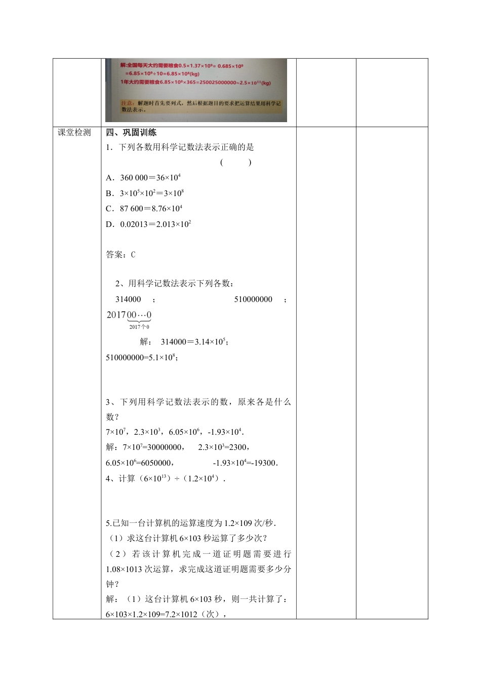 2.5有理数的乘方（2）-教案 　—浙教版数学七年级上册.docx_第3页