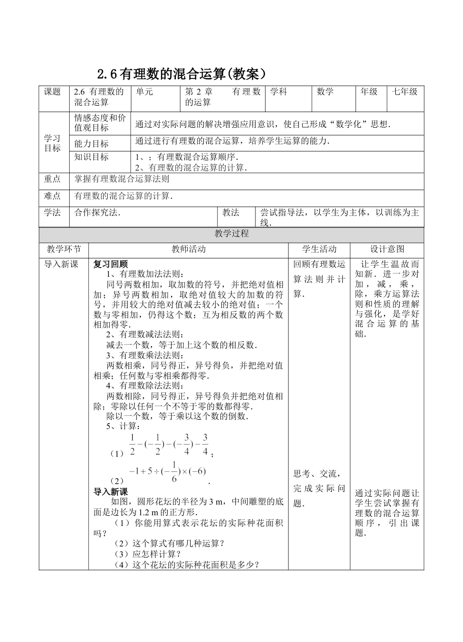 2.6有理数的混合运算 （教案）—浙教版数学七年级上册.docx_第1页