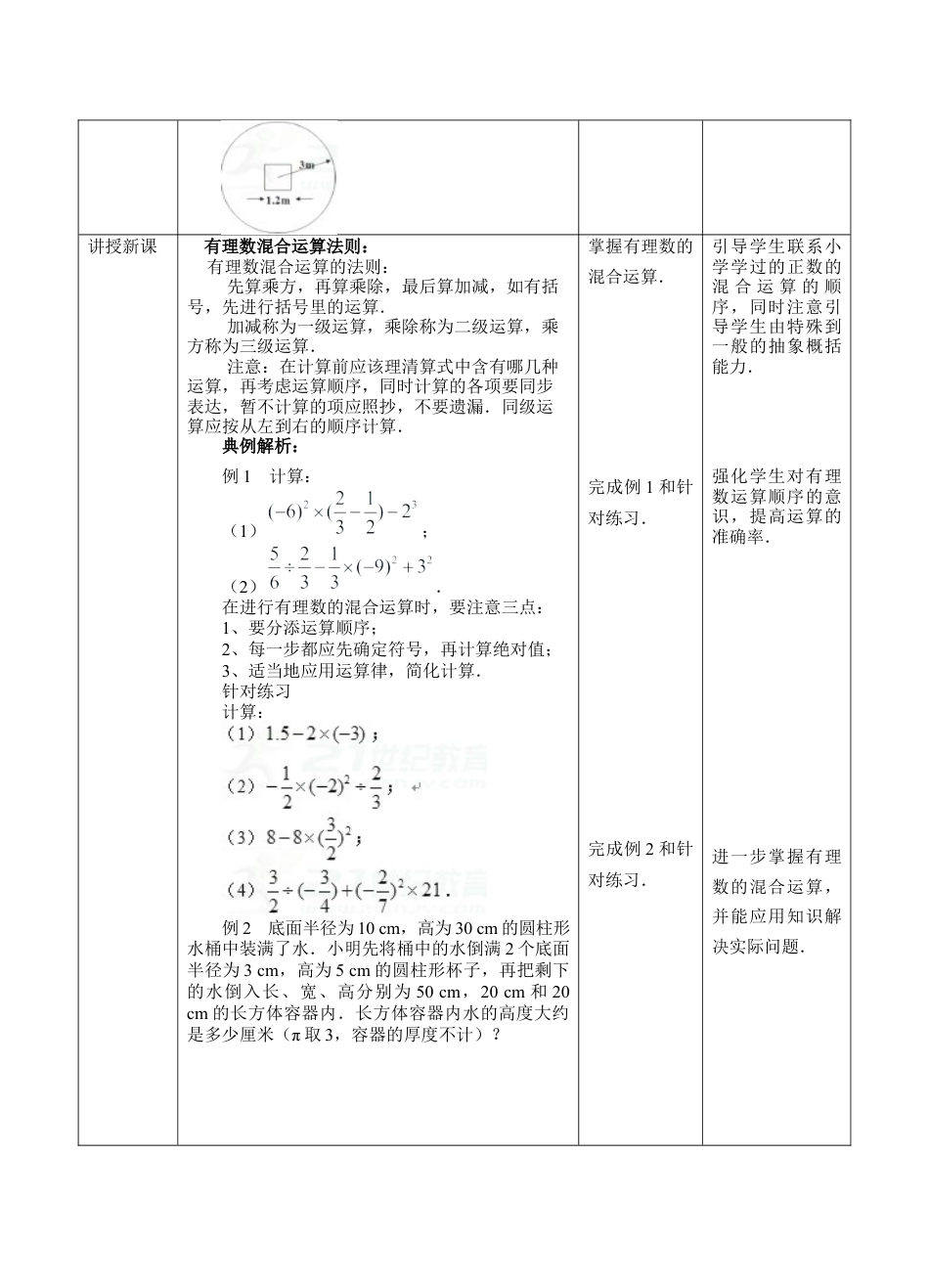 2.6有理数的混合运算 （教案）—浙教版数学七年级上册.docx_第2页