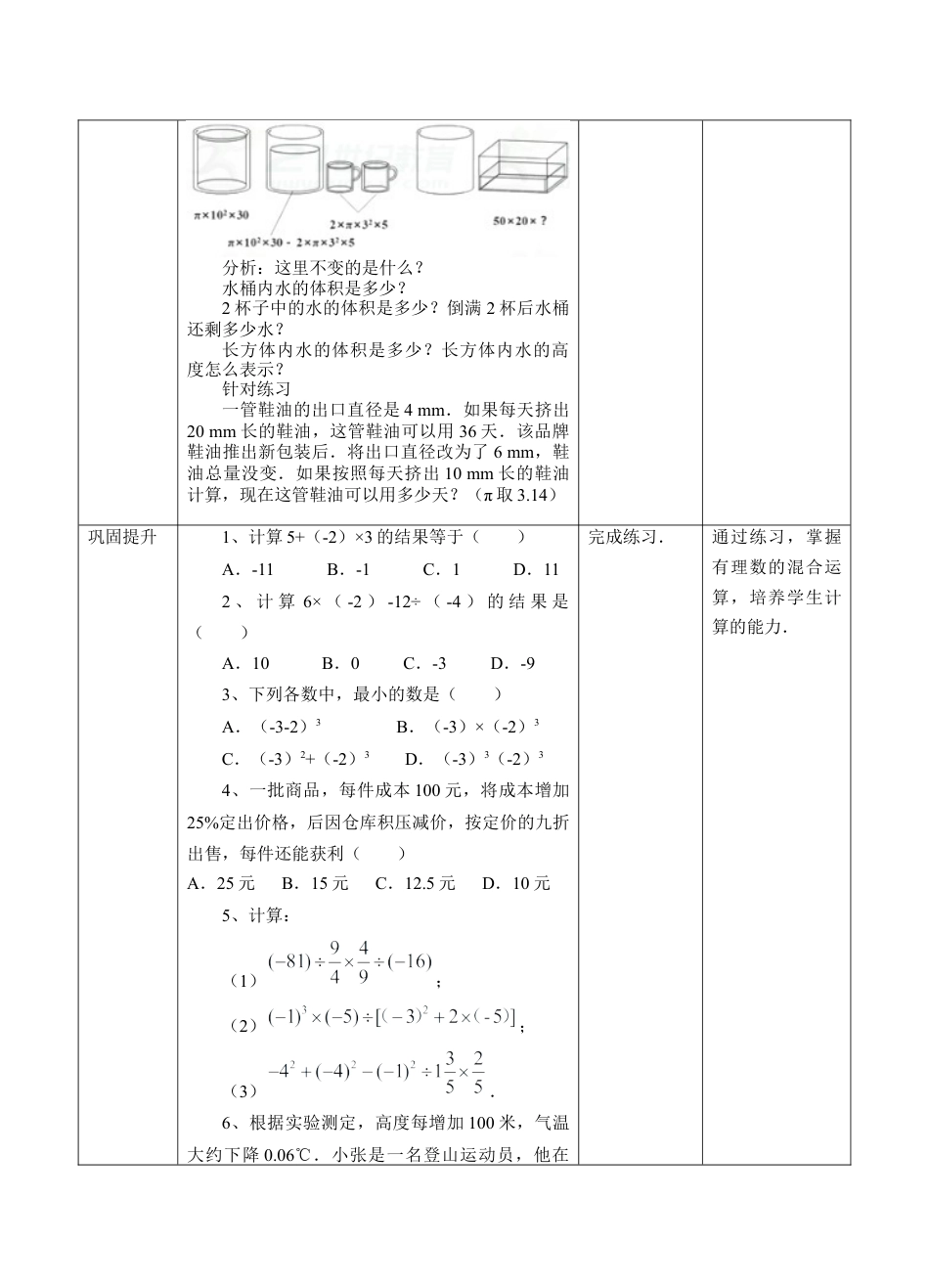 2.6有理数的混合运算 （教案）—浙教版数学七年级上册.docx_第3页