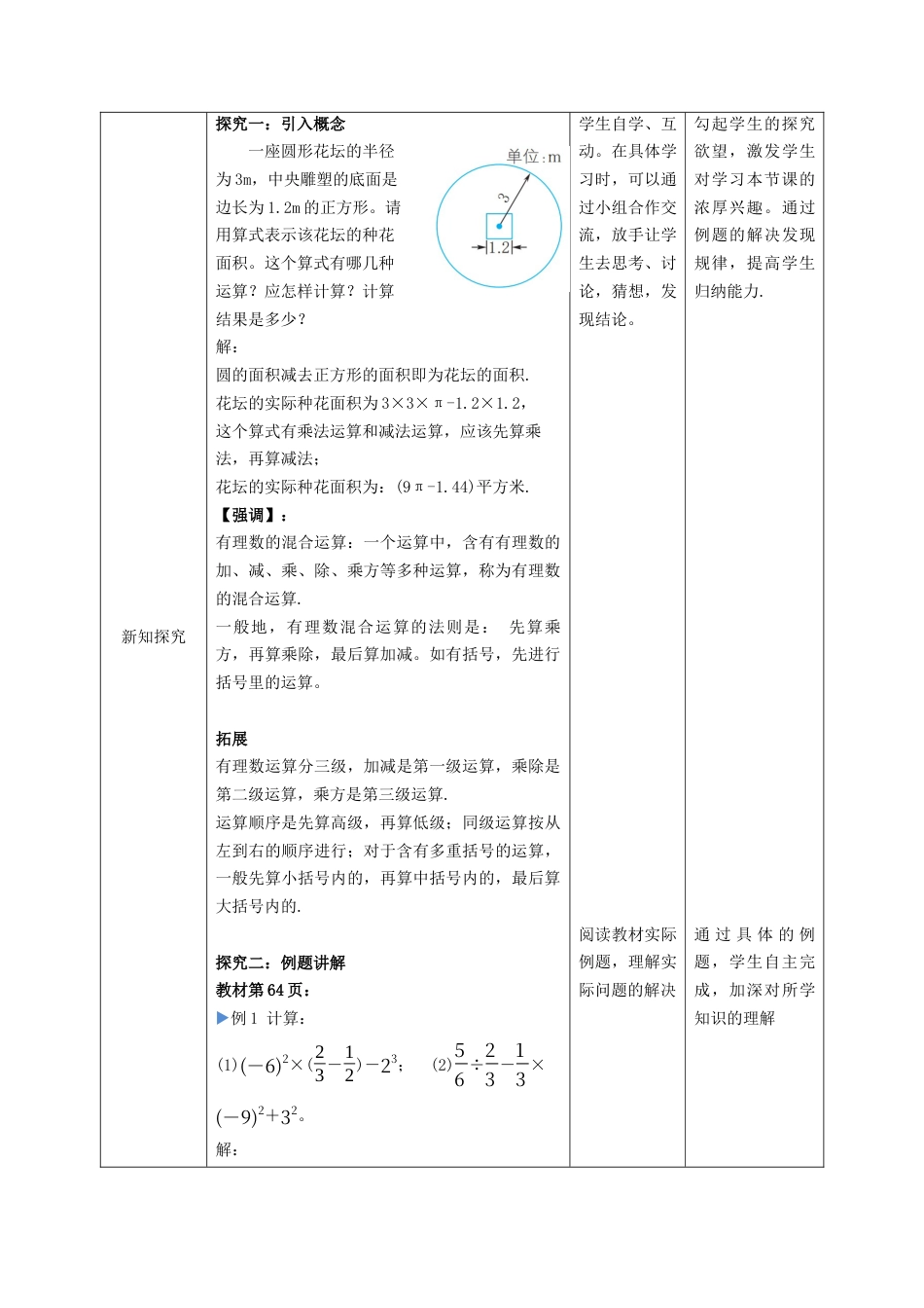 2.6有理数的混合运算 教案  浙教版（2024）数学七年级上册.docx_第2页
