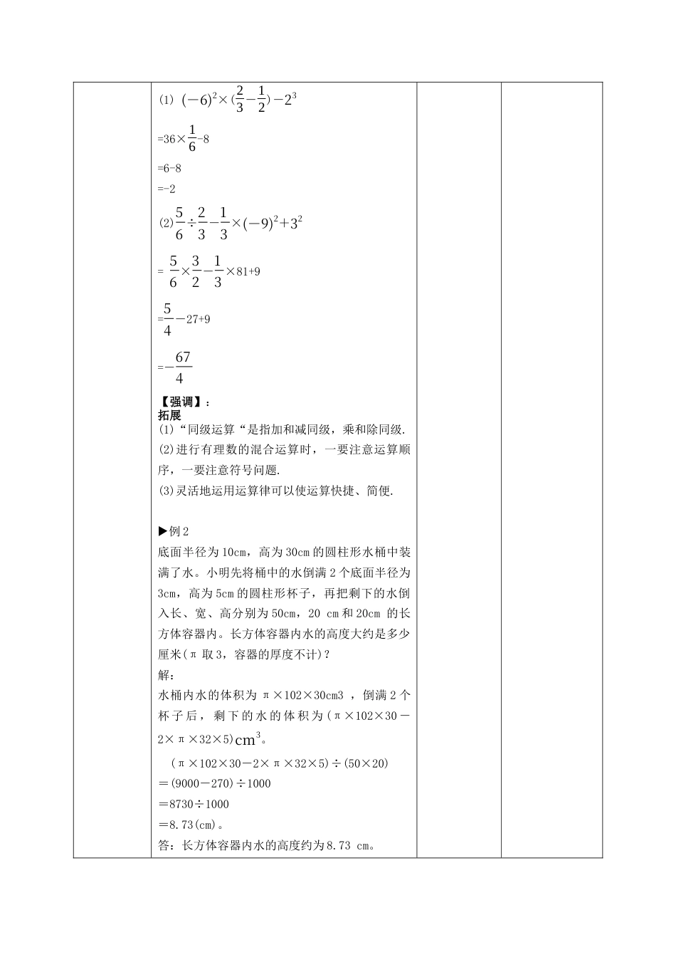 2.6有理数的混合运算 教案  浙教版（2024）数学七年级上册.docx_第3页
