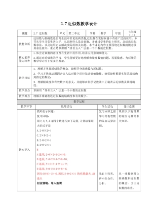 2.7 近似数 教案  浙教版（2024）数学七年级上册.docx