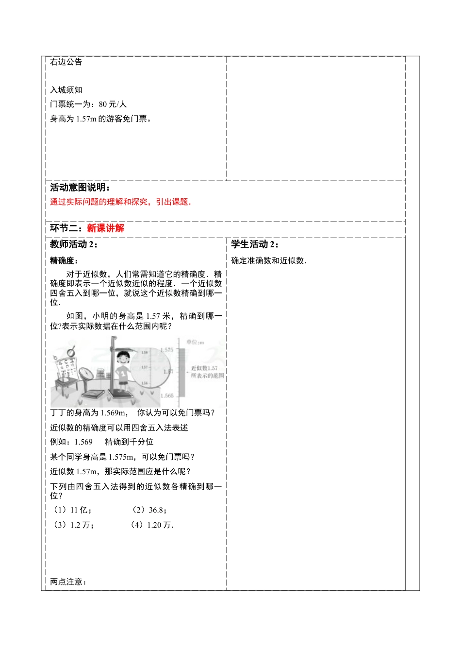2.7 近似数 教学设计   浙教版七年级数学上册.docx_第2页