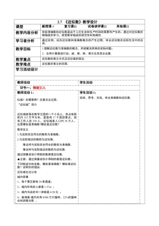 2.7 近似数 教学设计   浙教版七年级数学上册.docx