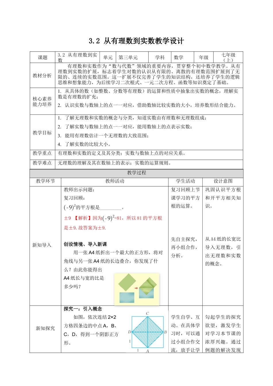3.2 从有理数到实数 教案  浙教版（2024）数学七年级上册.docx_第1页