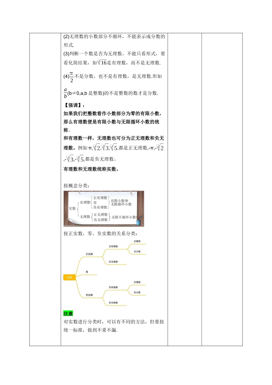 3.2 从有理数到实数 教案  浙教版（2024）数学七年级上册.docx_第3页