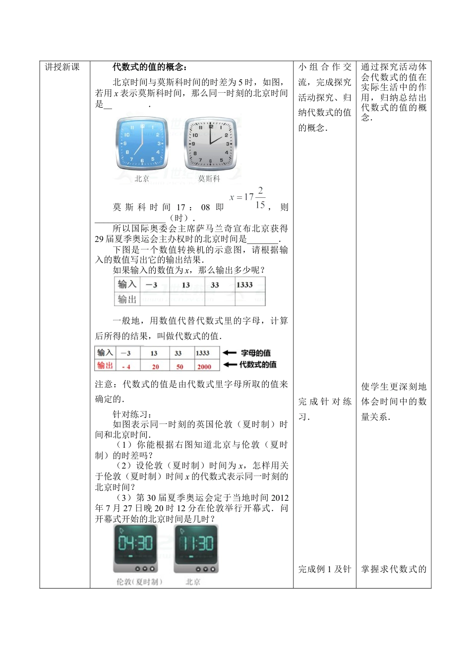 4.3代数式的值（教案）—浙教版数学七年级上册.docx_第2页