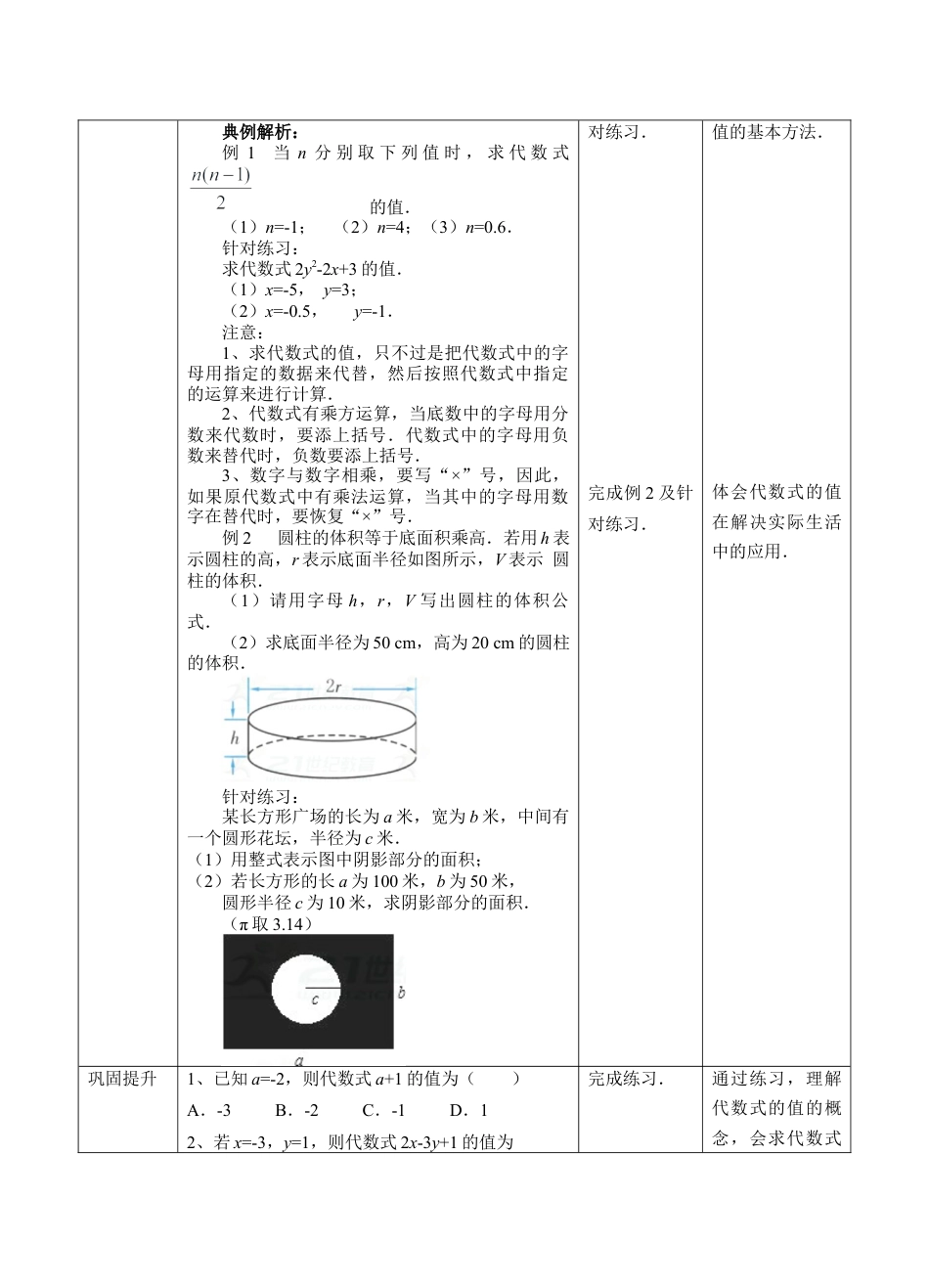4.3代数式的值（教案）—浙教版数学七年级上册.docx_第3页