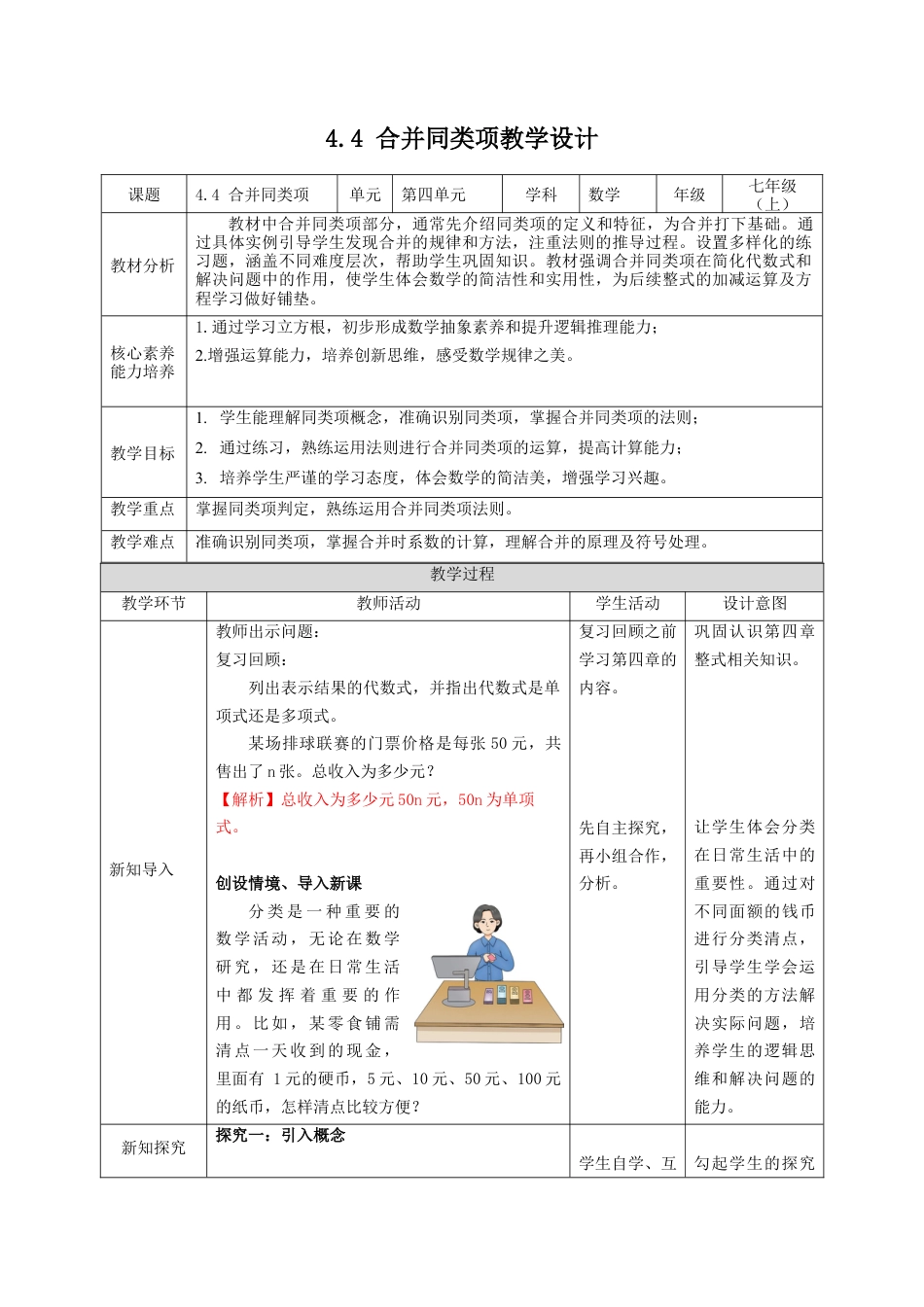 4.4 合并同类项 教案浙教版（2024）数学七年级上学期.docx_第1页