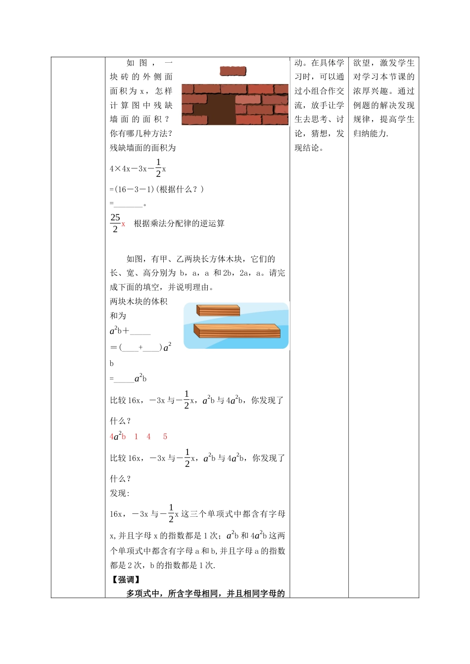 4.4 合并同类项 教案浙教版（2024）数学七年级上学期.docx_第2页