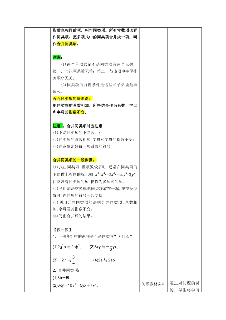 4.4 合并同类项 教案浙教版（2024）数学七年级上学期.docx_第3页