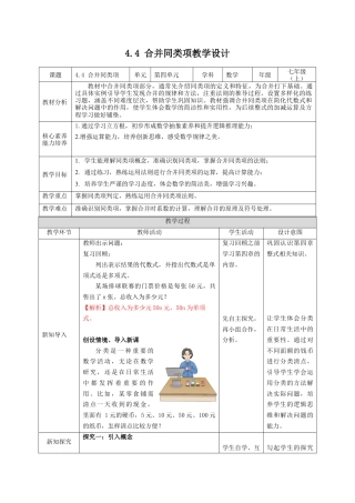 4.4 合并同类项 教案浙教版（2024）数学七年级上学期.docx
